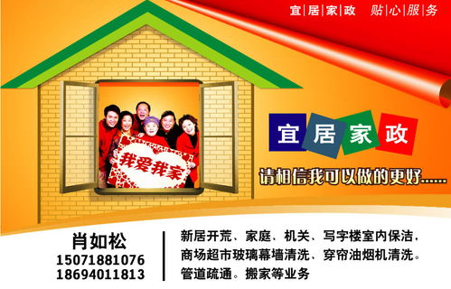 宜居家政 专业家政服务，打造舒适生活空间